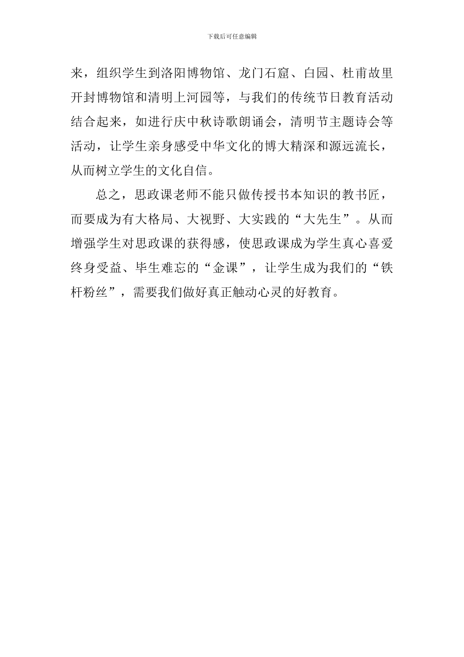 全市思想政治理论课教师座谈会中学教师发言稿_第3页