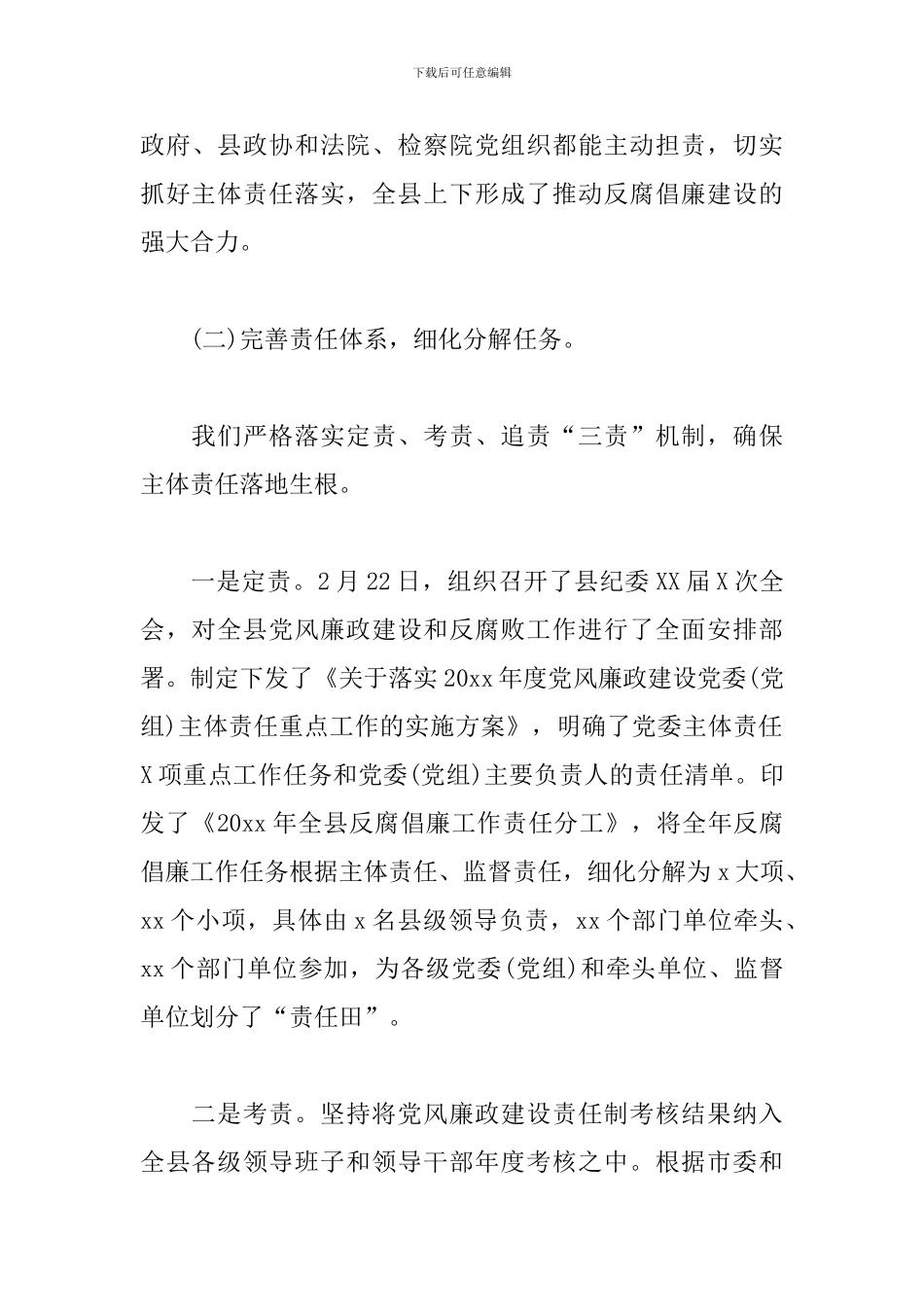 县委落实党风廉政建设主体责任工作述职报告_第3页