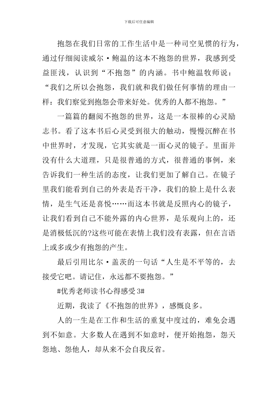优秀教师读书心得感受_第2页