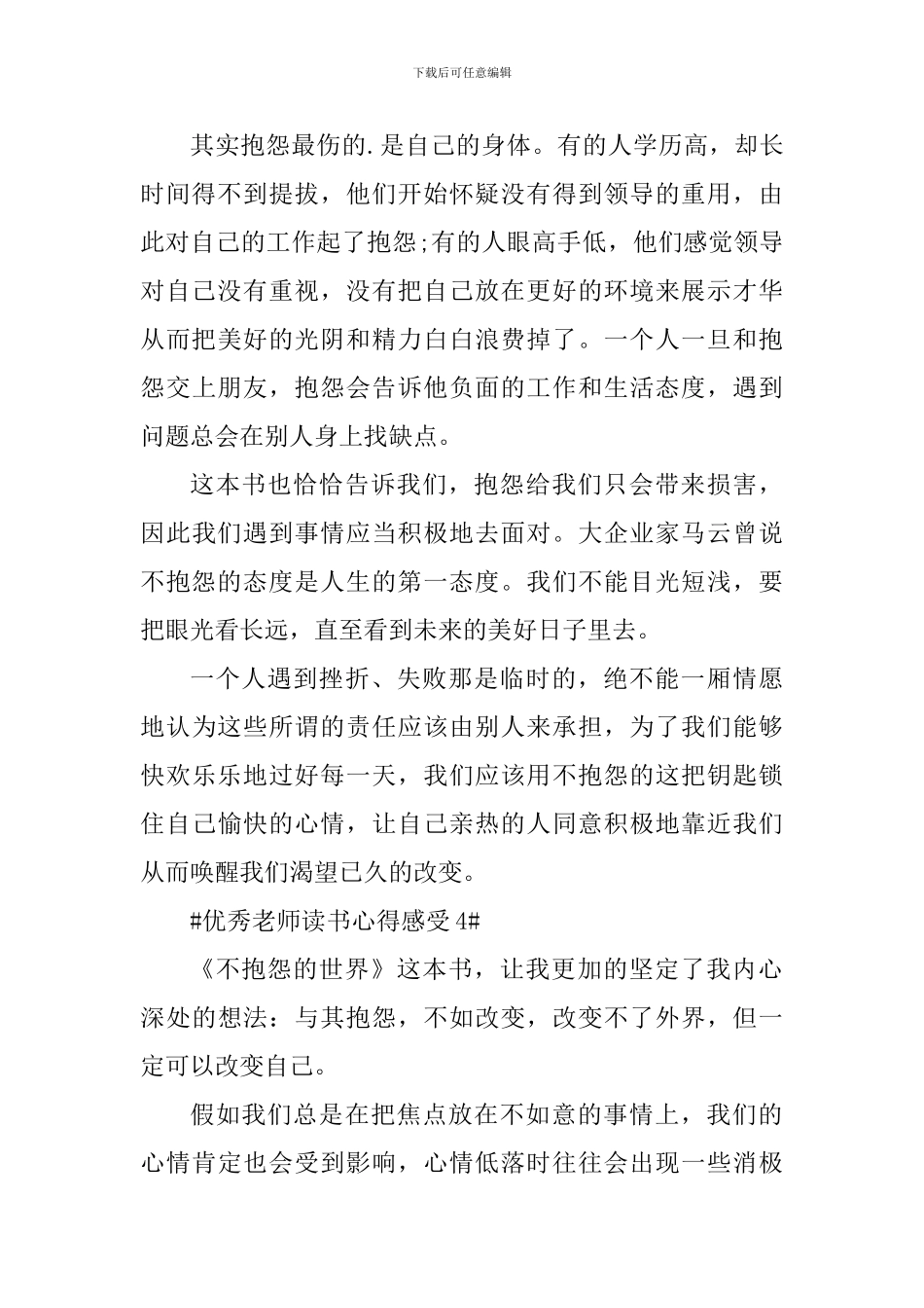 优秀教师读书心得感受_第3页