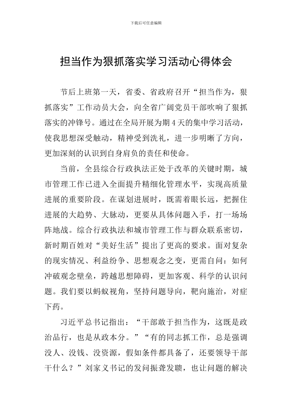 担当作为狠抓落实学习活动心得体会_第1页