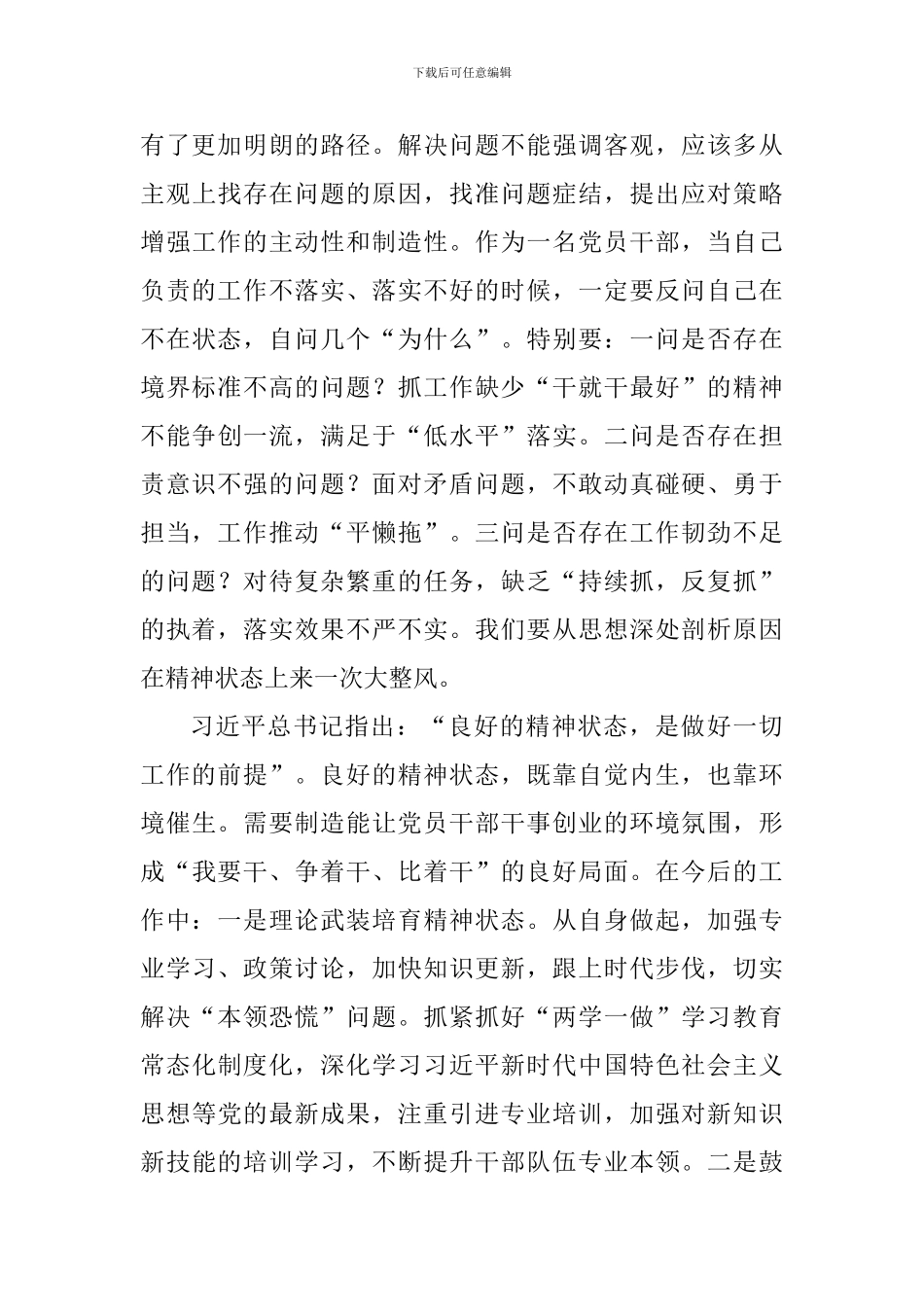 担当作为狠抓落实学习活动心得体会_第2页