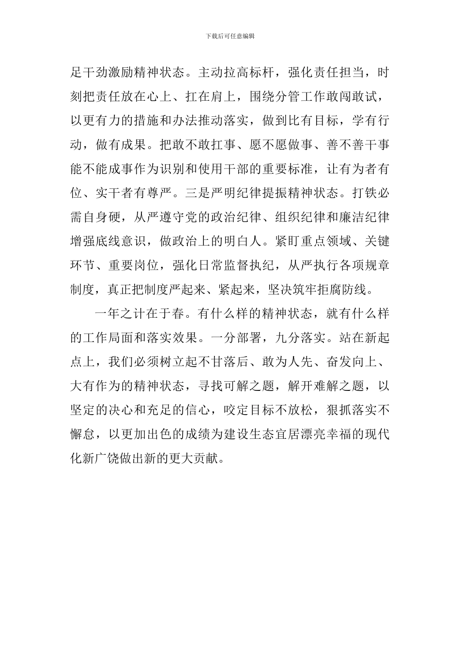 担当作为狠抓落实学习活动心得体会_第3页