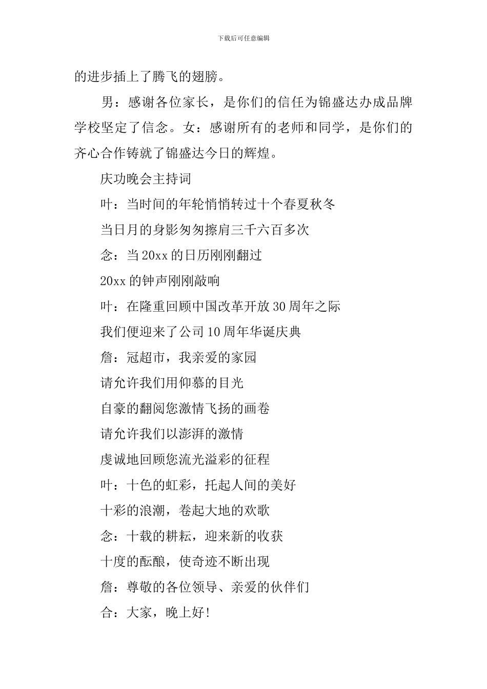 公司庆功酒会开场白_第2页