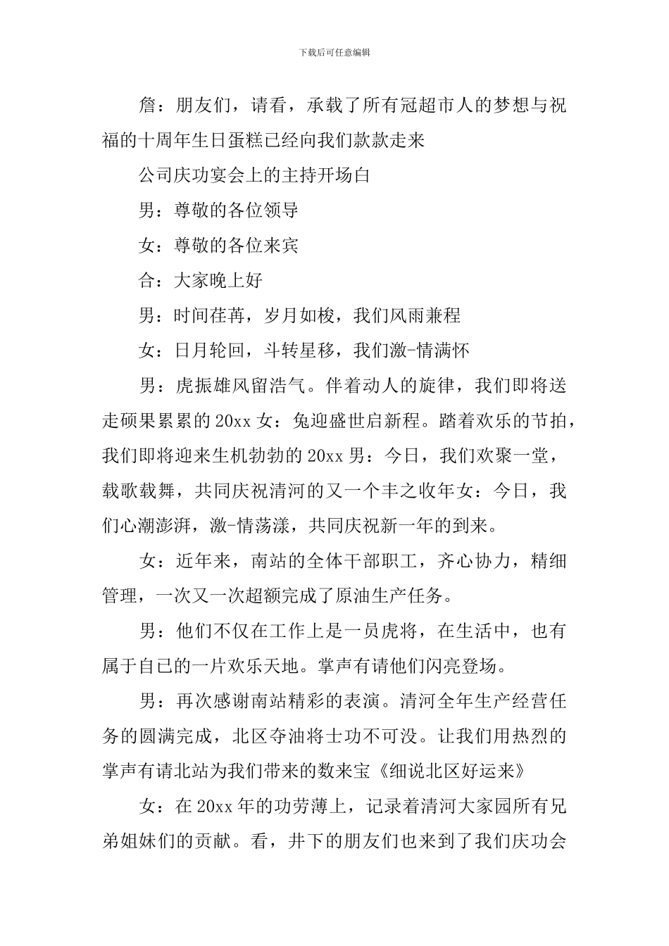 公司庆功酒会开场白_第3页