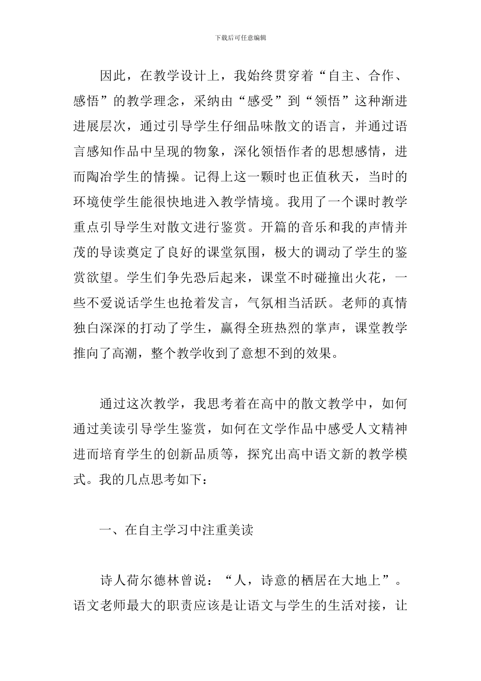 故都的秋教学反思_第2页