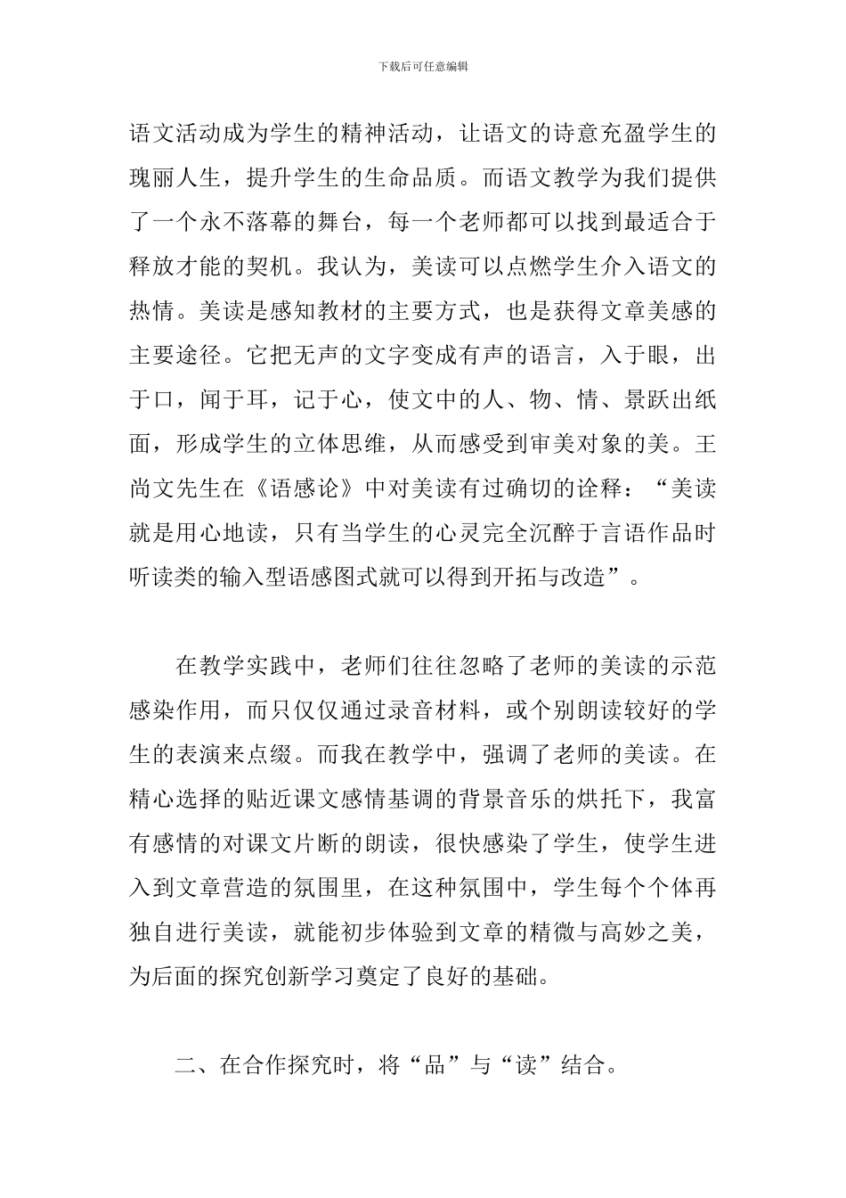 故都的秋教学反思_第3页