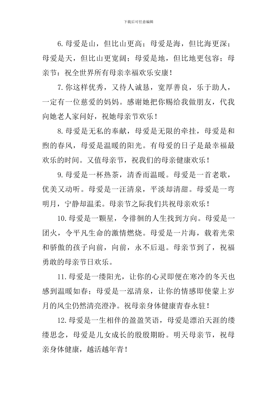 2024母亲节微信祝福句子大全_第2页
