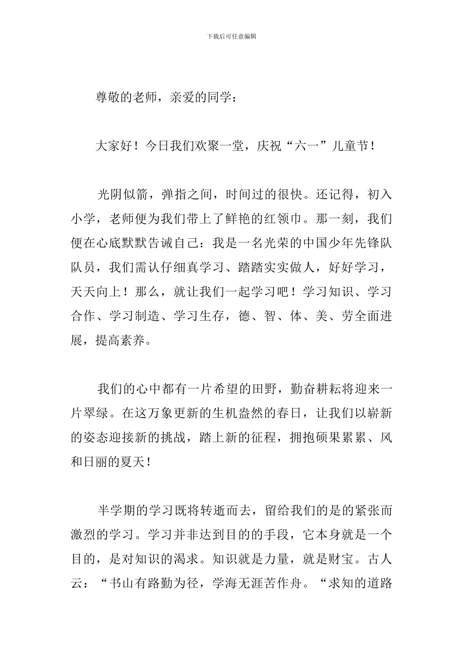 小学生六一儿童节演讲稿精选_第3页