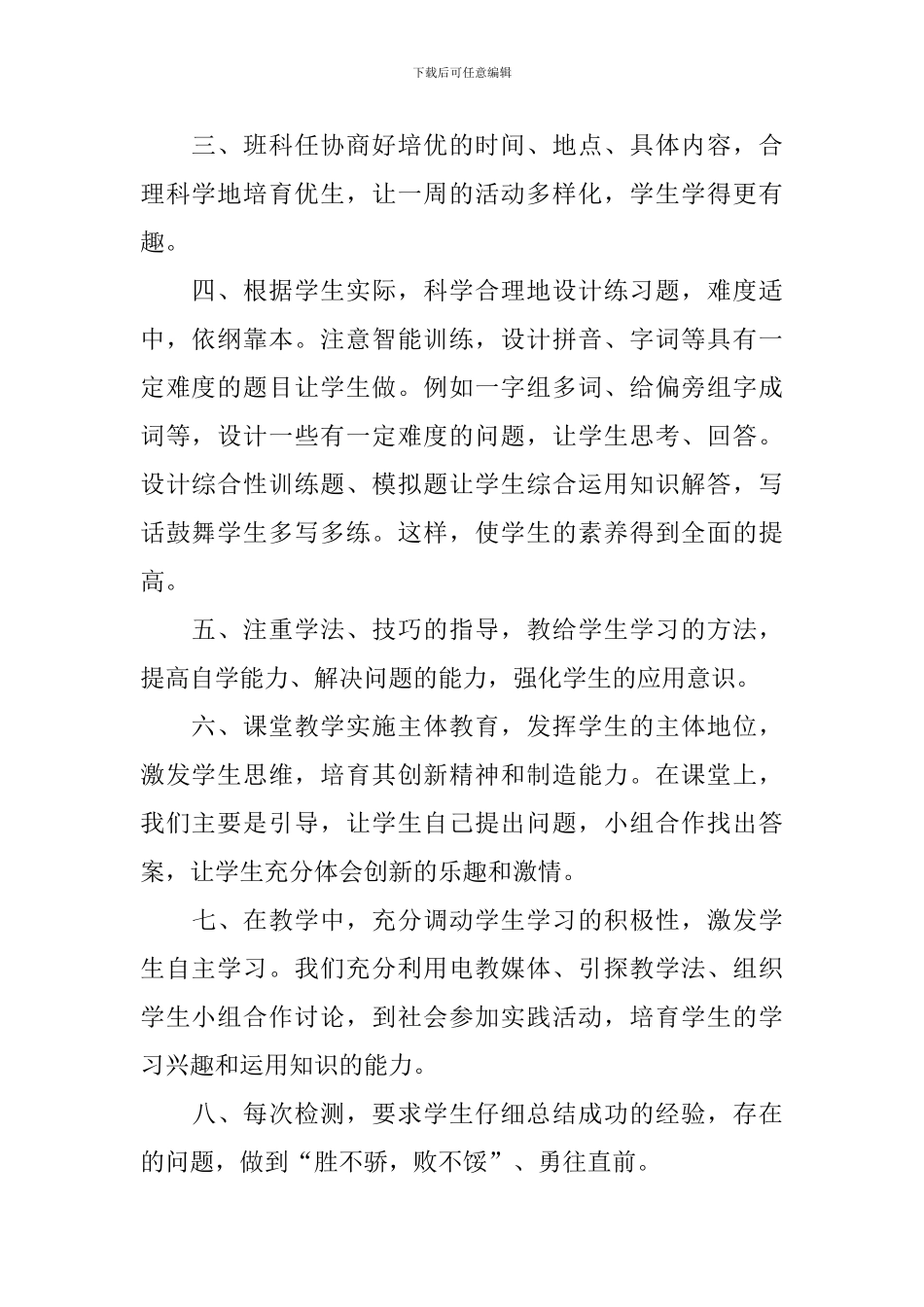 小学四年级语文培优辅差工作总结_第2页