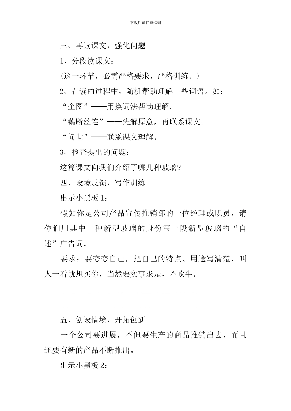 新型玻璃教学设计_第2页