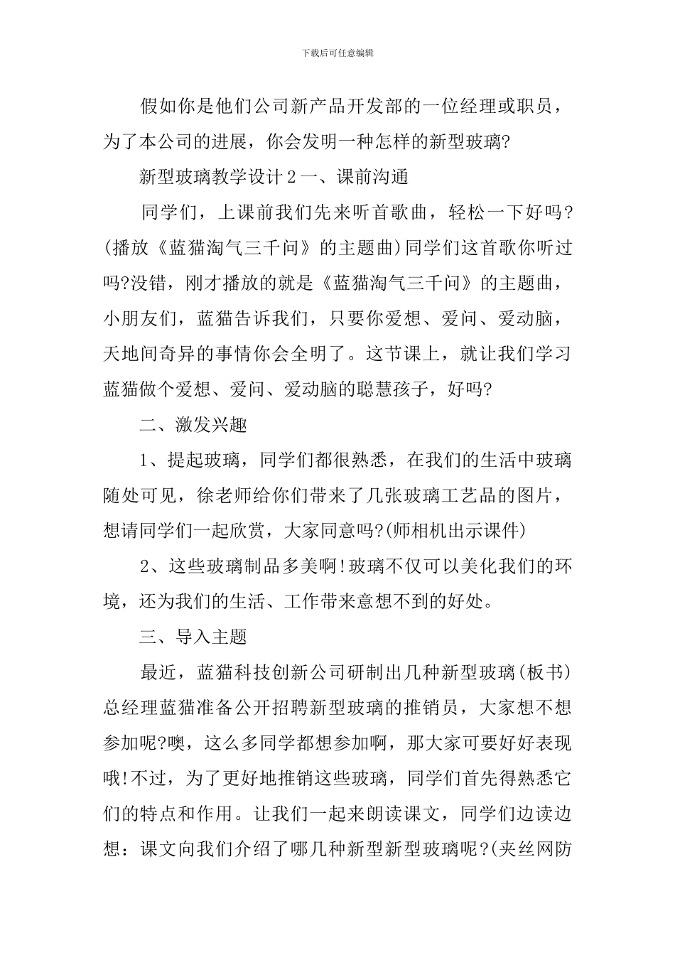 新型玻璃教学设计_第3页