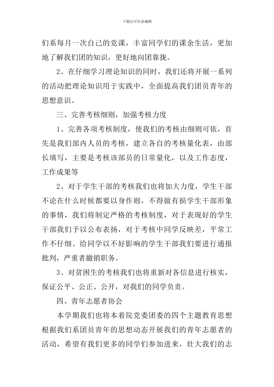 组织部个人工作计划书怎么写_第2页