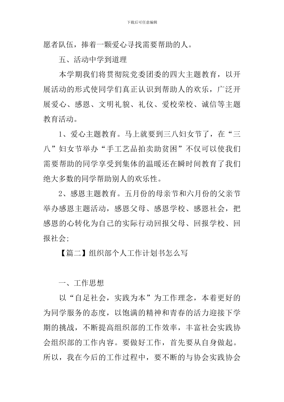 组织部个人工作计划书怎么写_第3页