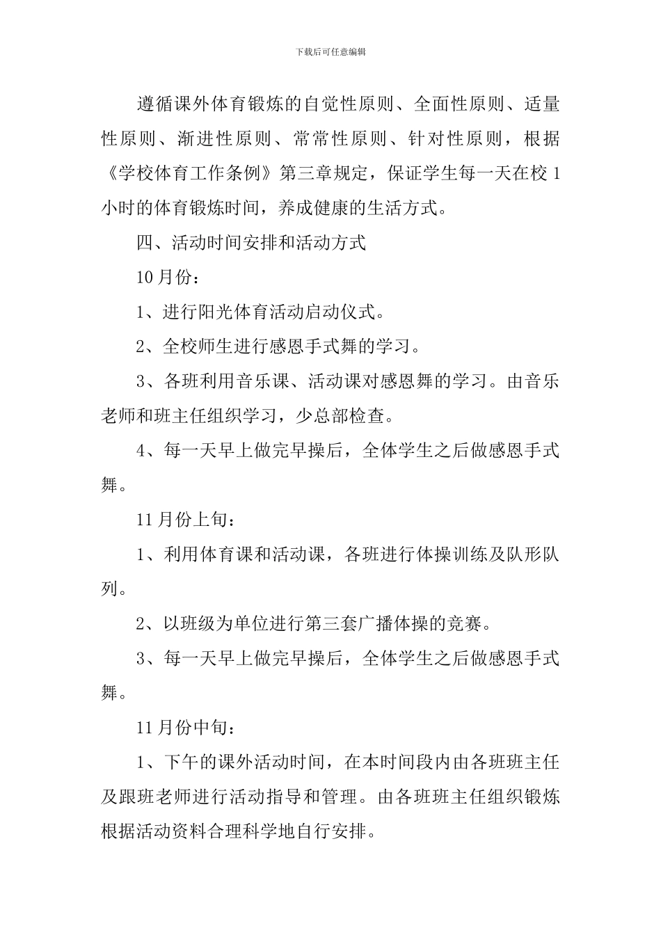 关于学校体育工作计划_第2页