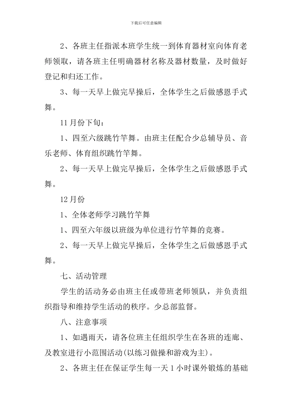 关于学校体育工作计划_第3页