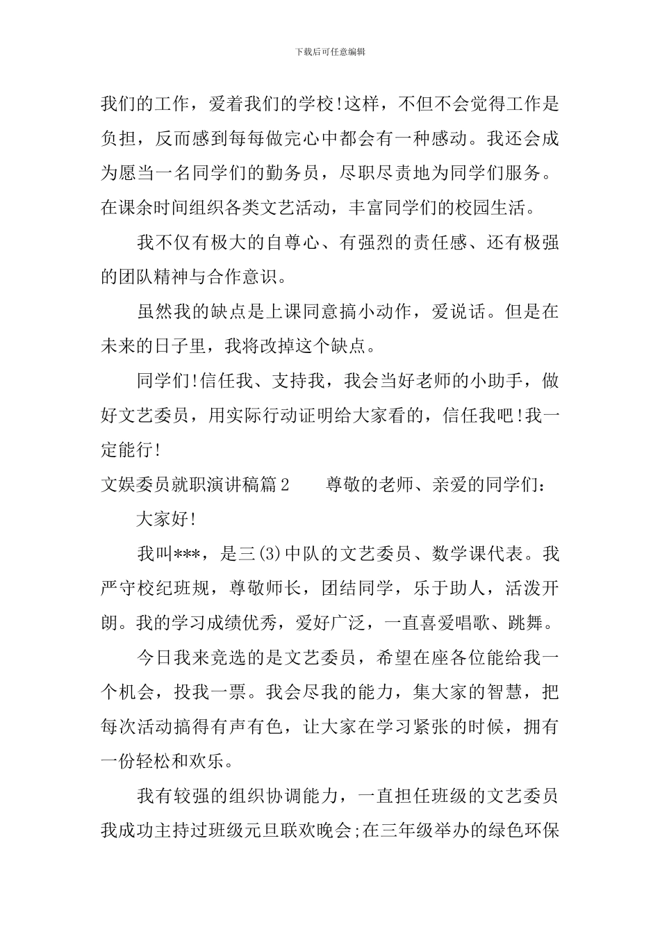 文娱委员就职演讲稿3篇_第2页