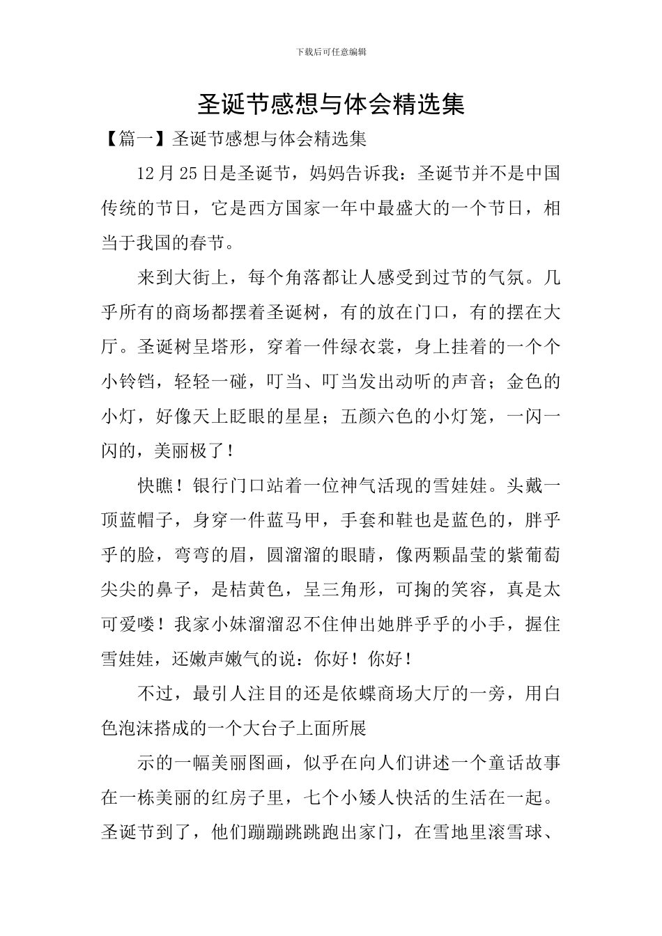 圣诞节感想与体会精选集_第1页