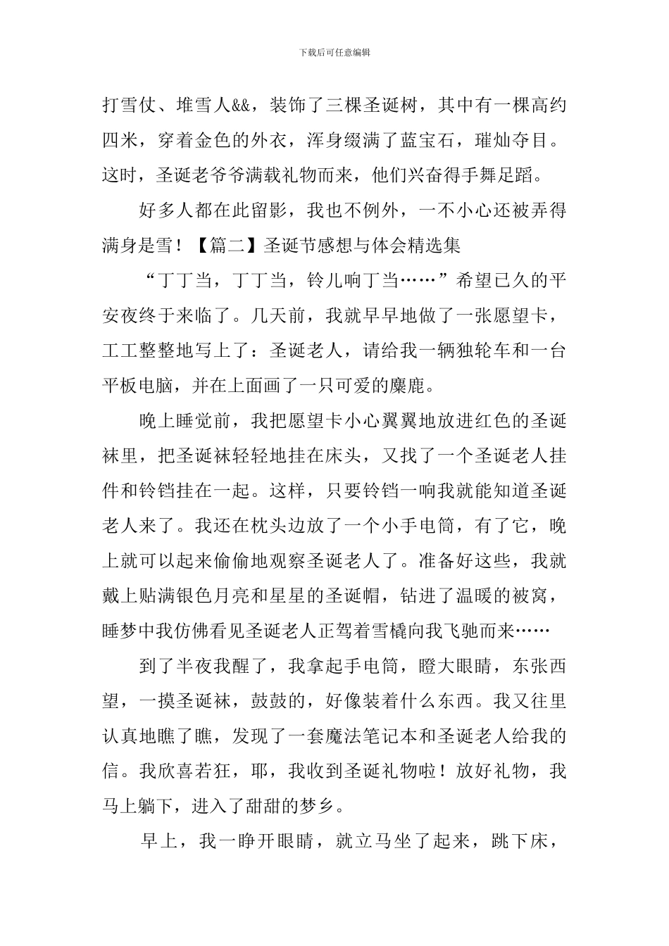 圣诞节感想与体会精选集_第2页