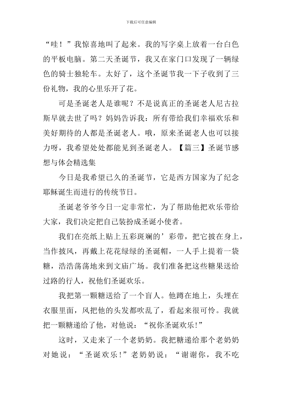 圣诞节感想与体会精选集_第3页