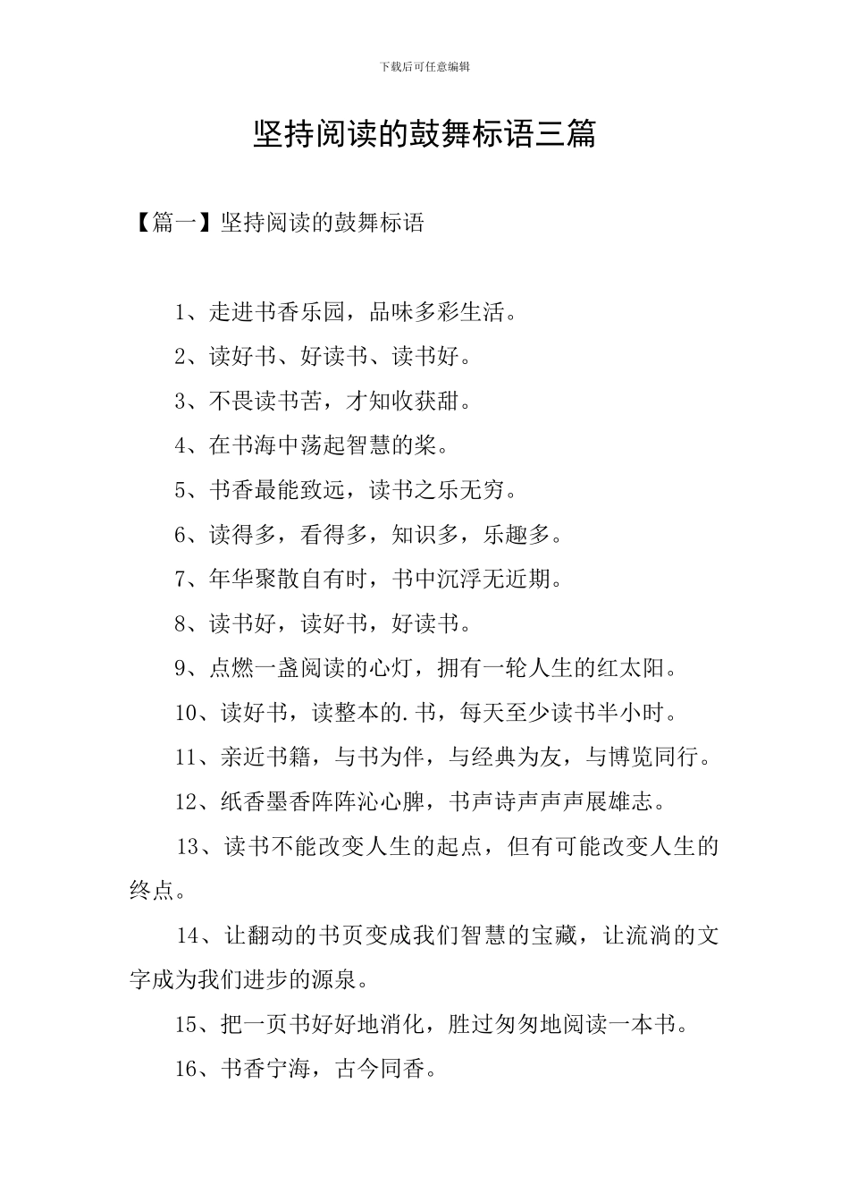 坚持阅读的鼓励标语三篇_第1页