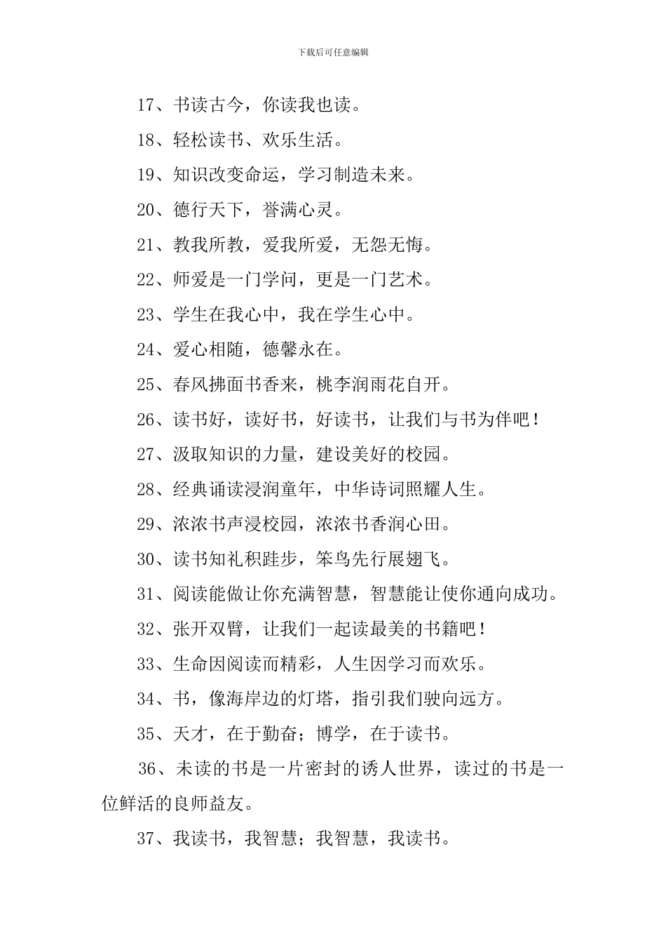 坚持阅读的鼓励标语三篇_第2页