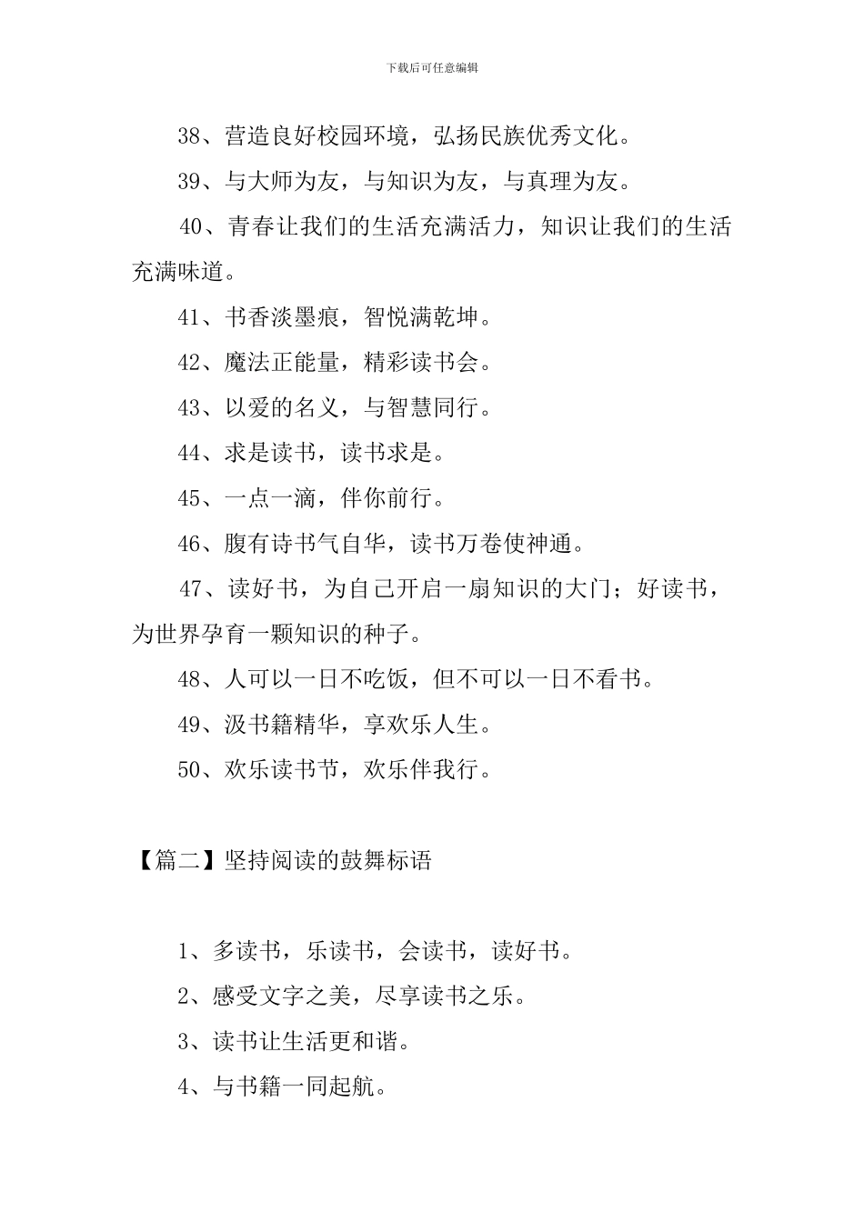 坚持阅读的鼓励标语三篇_第3页