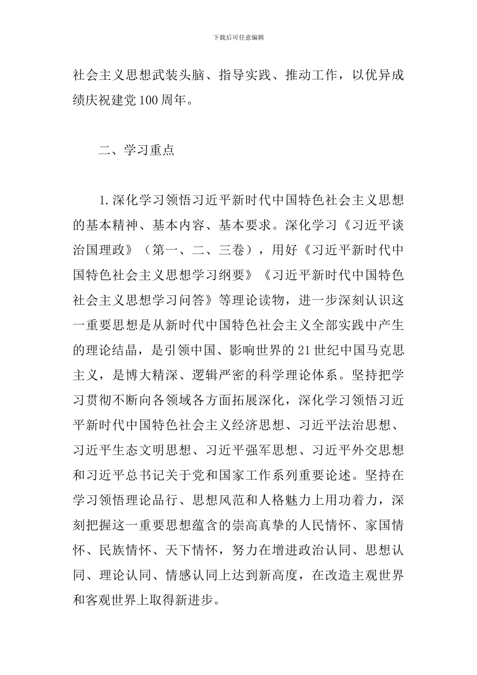 审计局2024年理论学习中心组学习计划_第2页