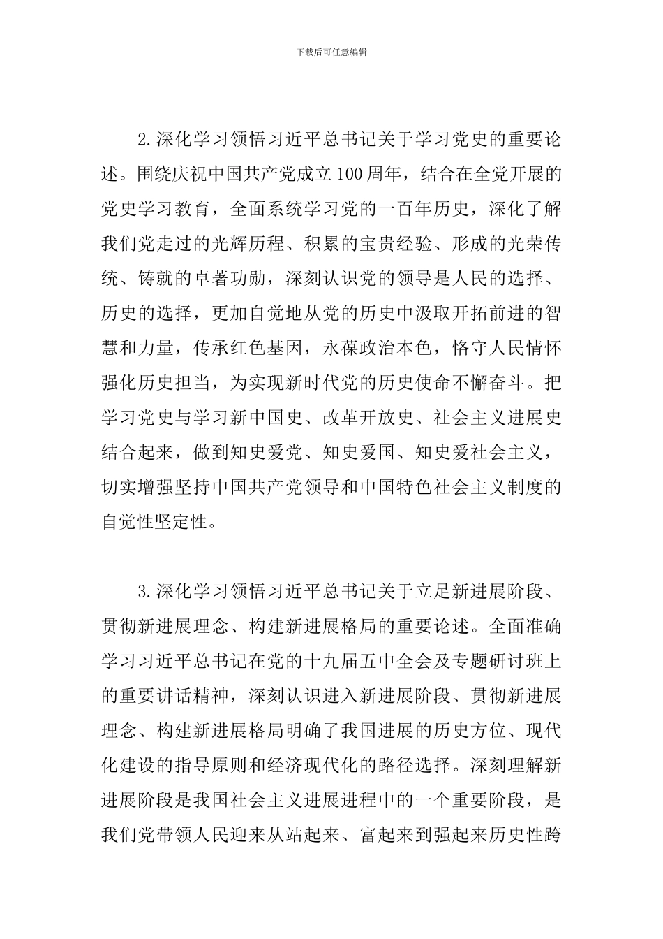 审计局2024年理论学习中心组学习计划_第3页