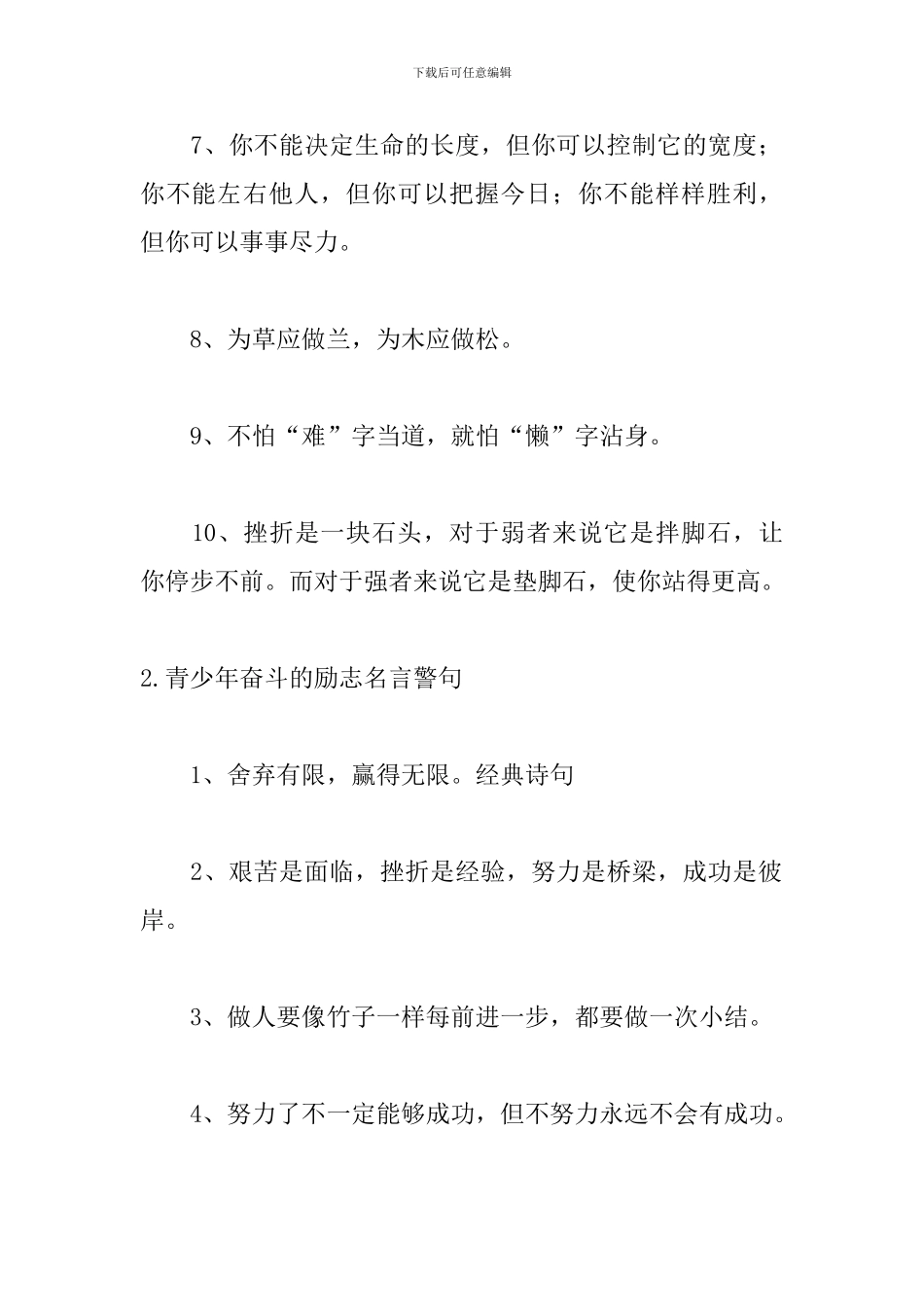 青少年奋斗的励志名言警句_第2页