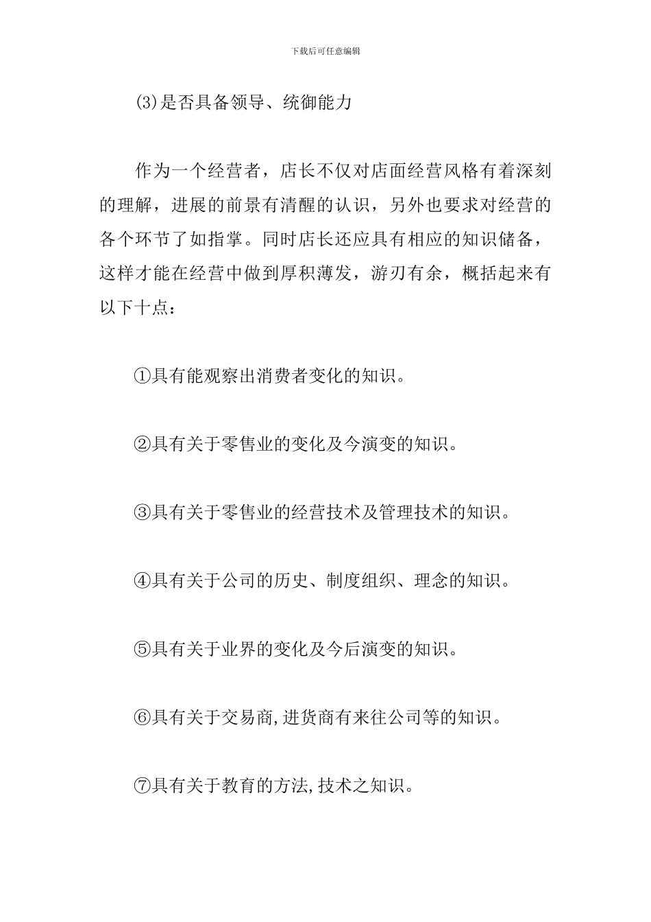 2024店长工作总结和计划怎么写_第2页