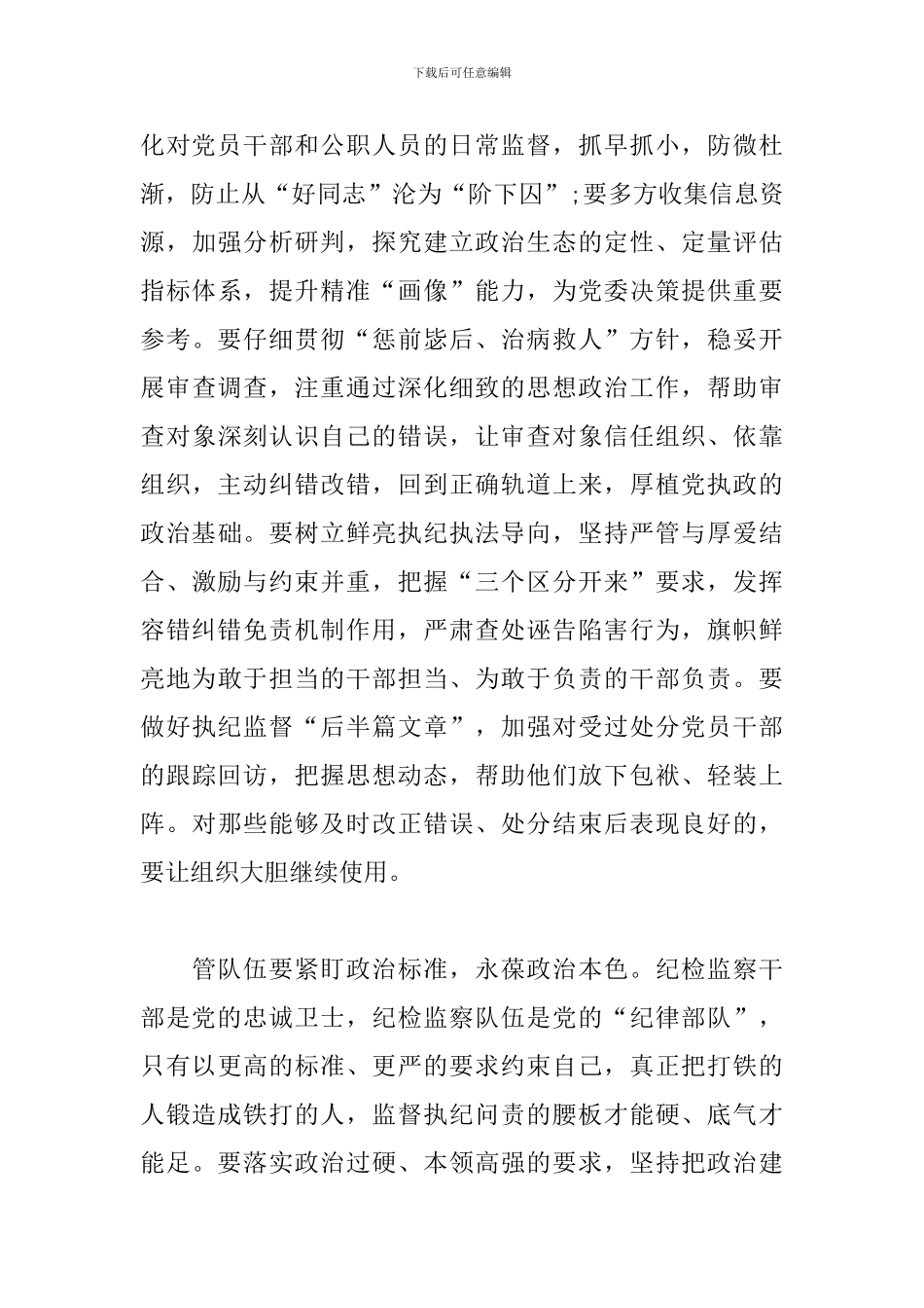 在党的基本路线指导下始终把什么放在第一位_第3页