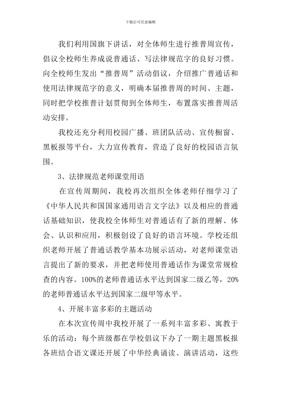举行推普周活动的总结_第2页