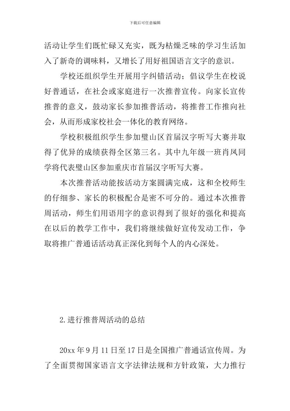 举行推普周活动的总结_第3页