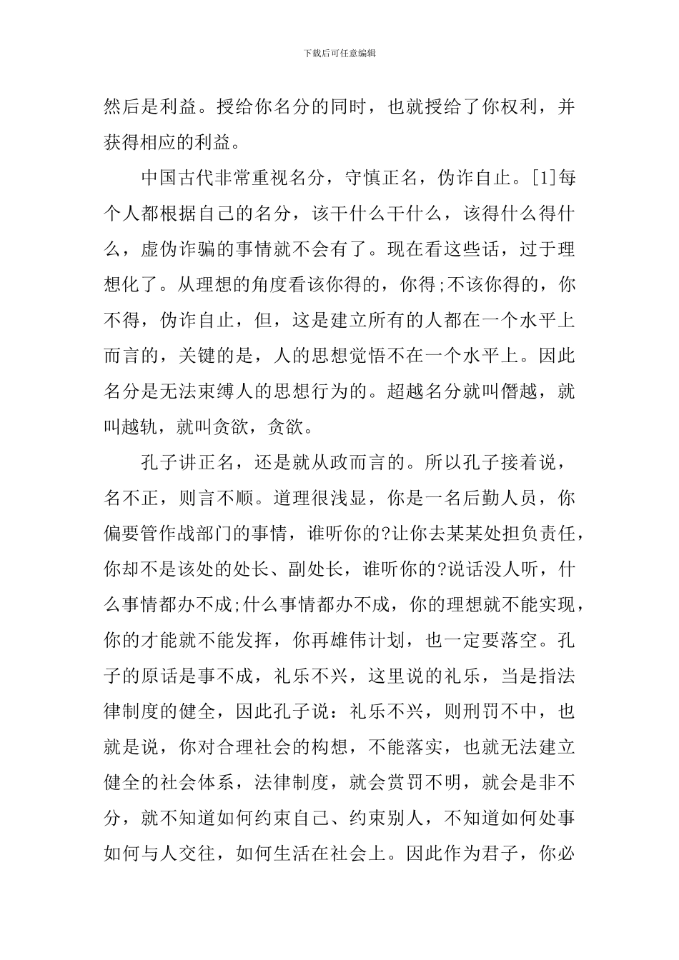 教师学习论语心得3篇_第2页