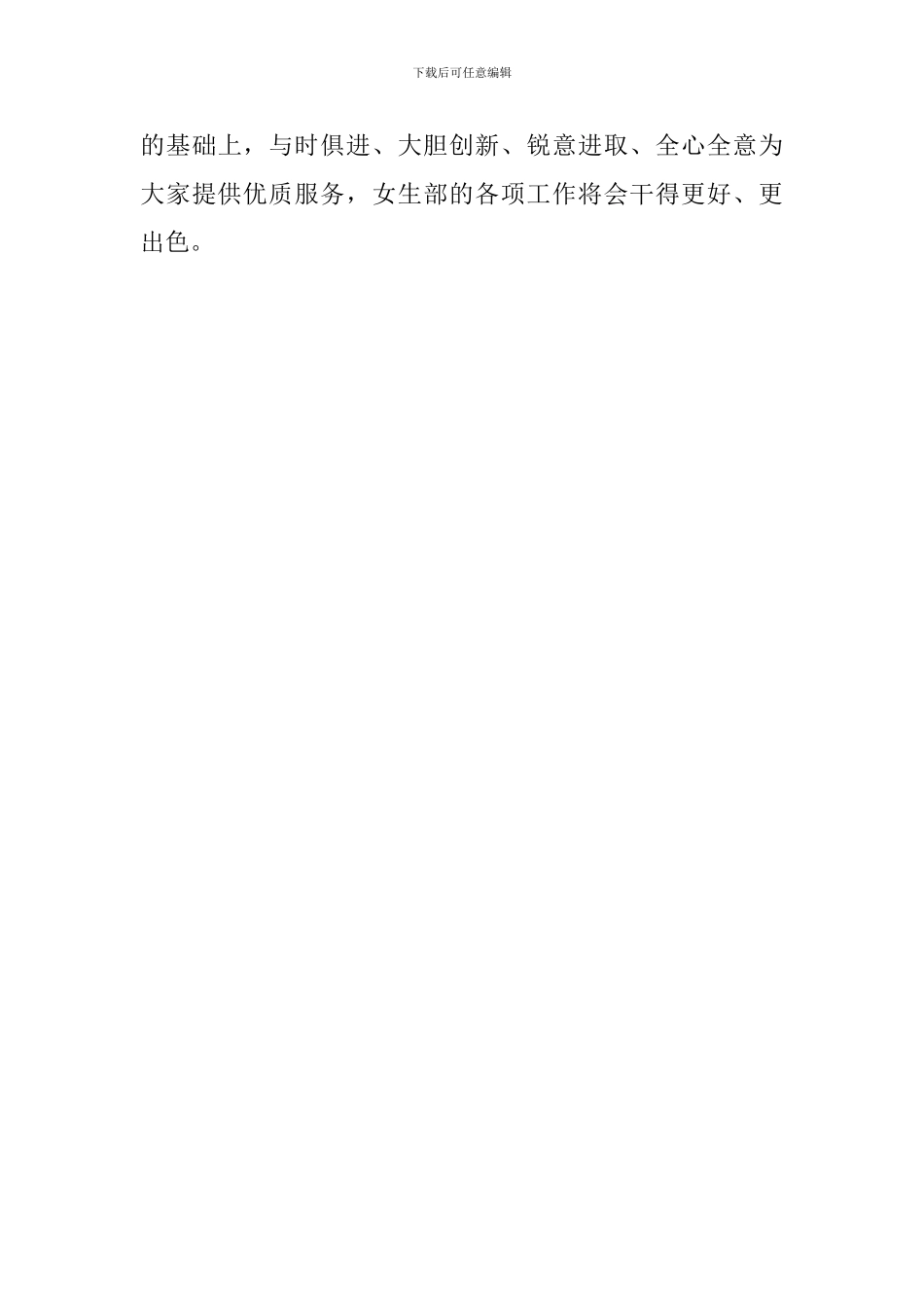 学生会女生部竞选稿1000字_第3页