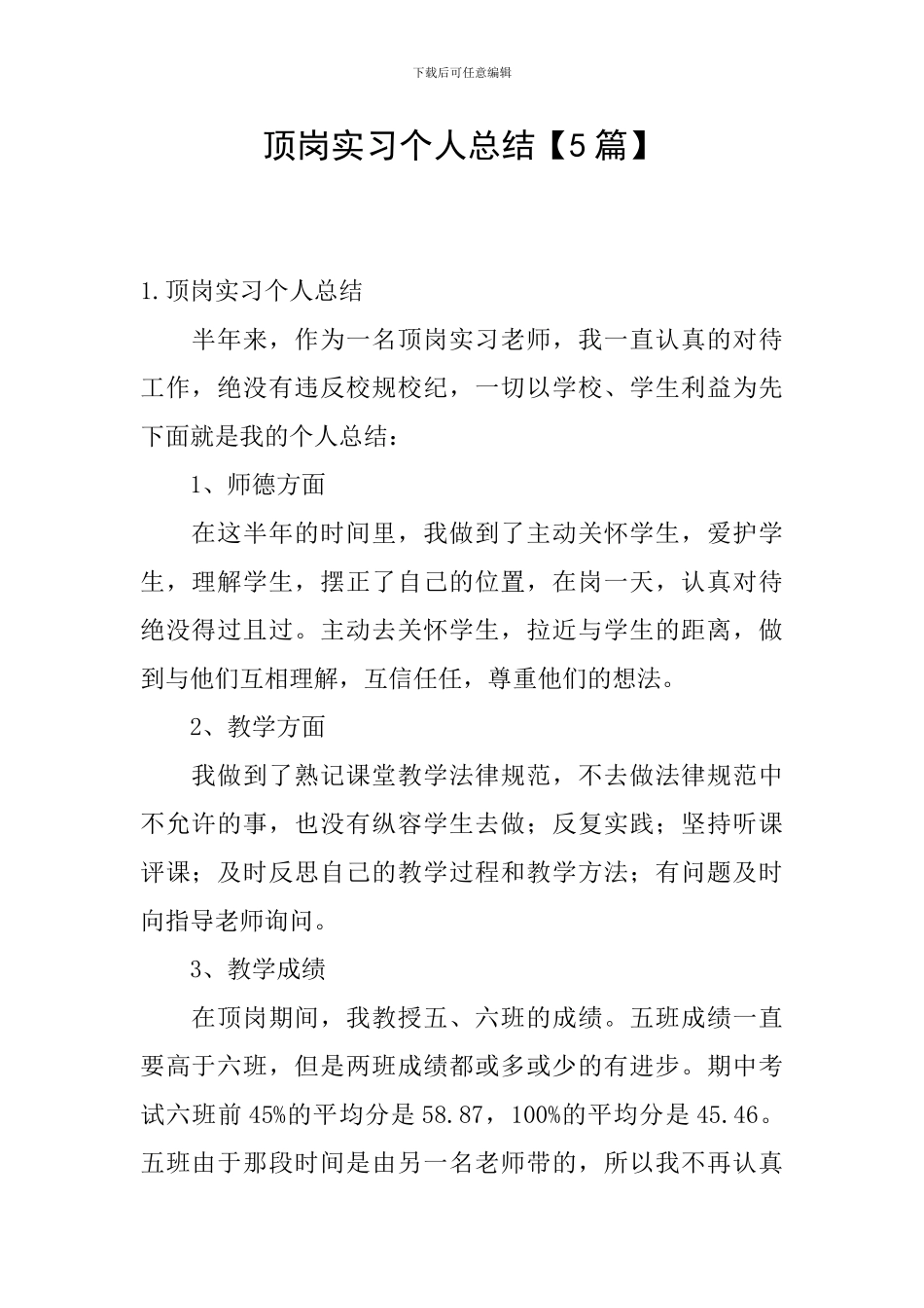 顶岗实习个人总结_第1页