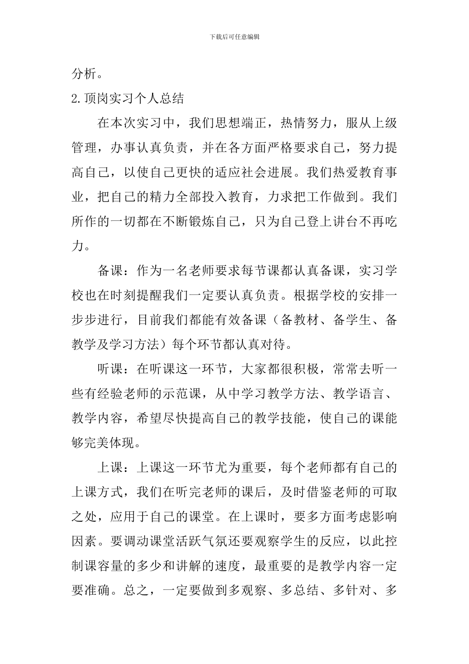 顶岗实习个人总结_第2页