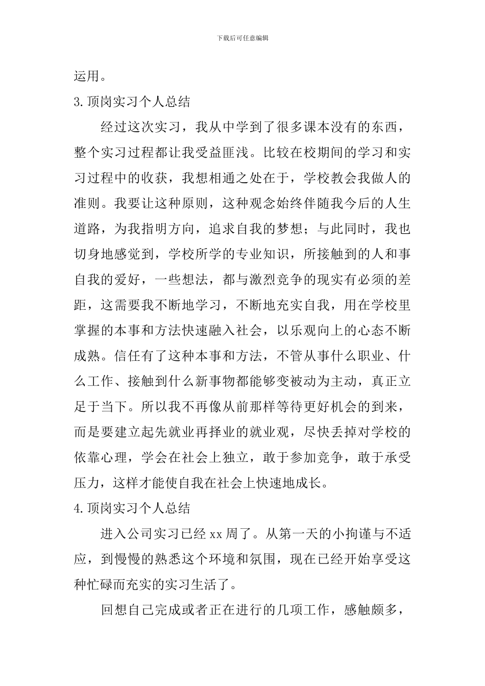 顶岗实习个人总结_第3页