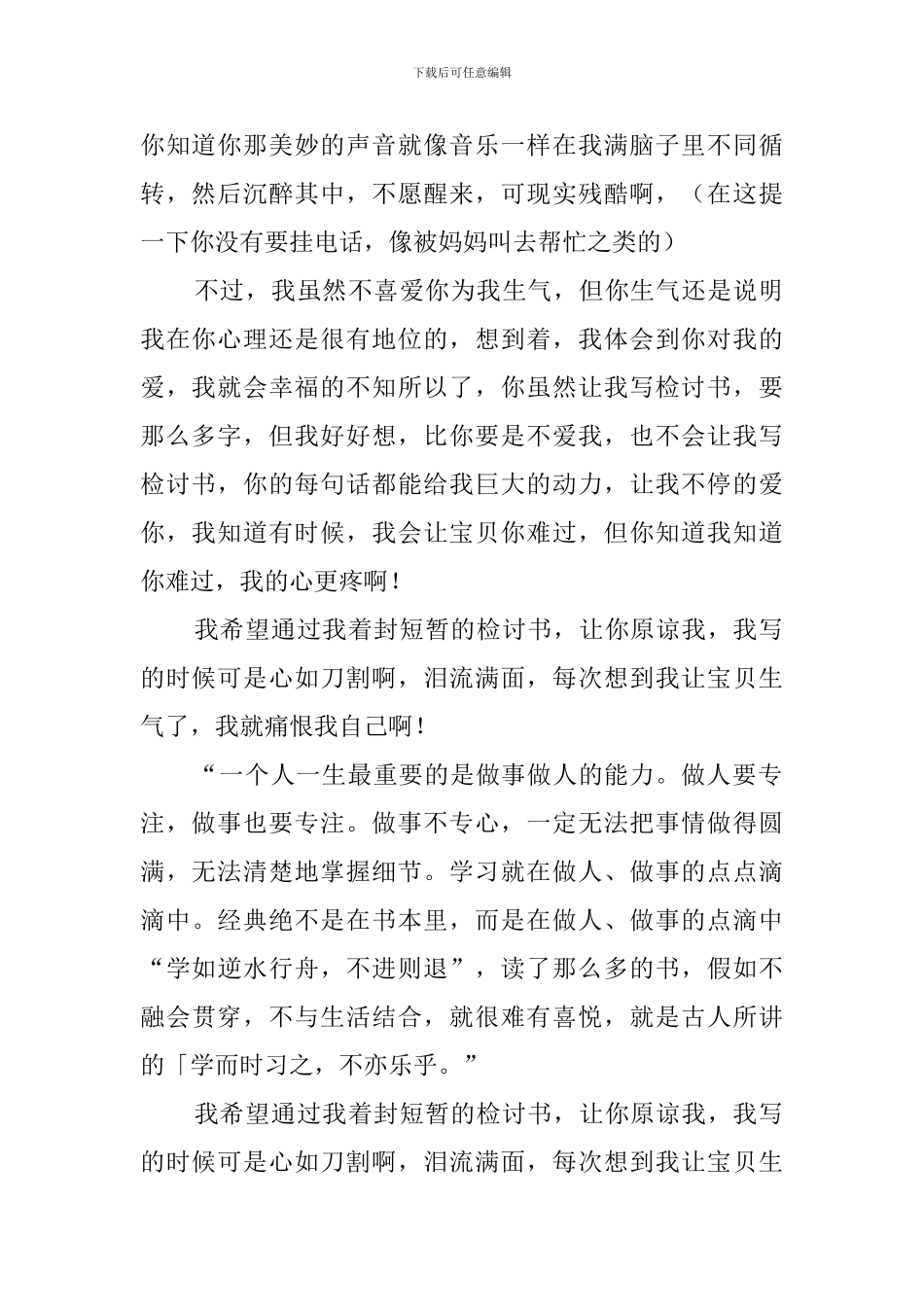 关于惹女友生气的检讨书范文_第2页