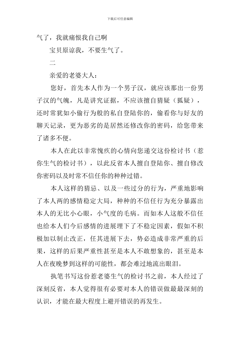 关于惹女友生气的检讨书范文_第3页