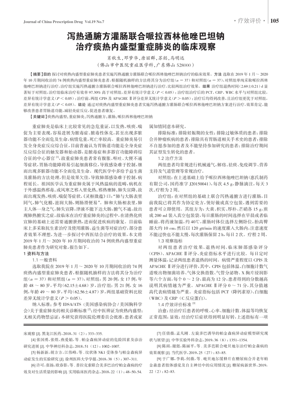 吡贝地尔缓释片联合多巴丝肼片对帕金森病异动症患者临床症状及运动功能_第3页