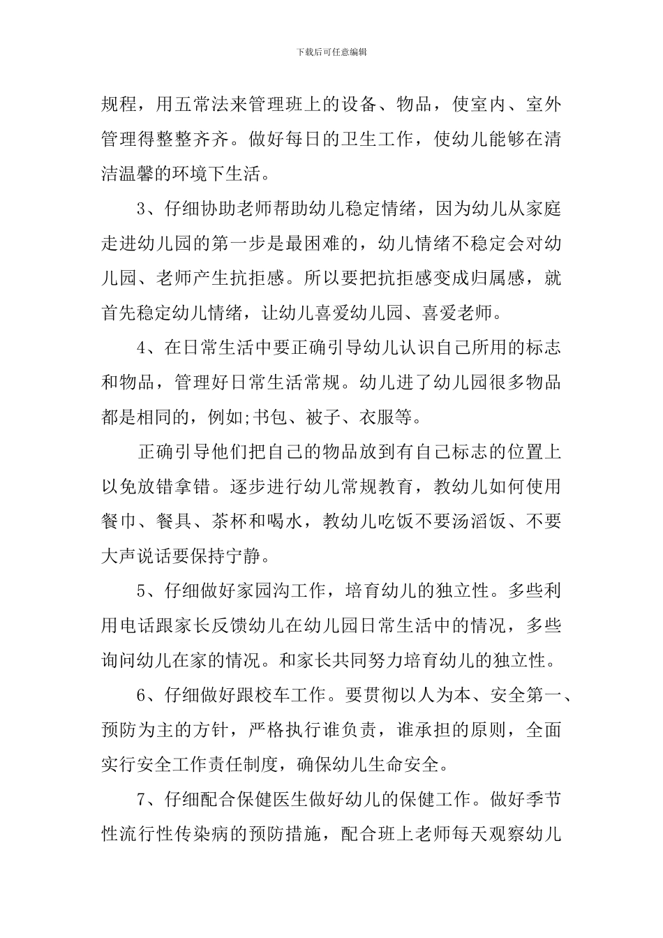 托班卫生保健工作计划_第2页
