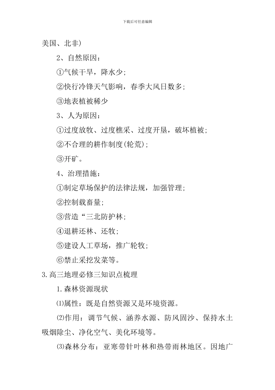 高三地理必修三知识点梳理_第2页