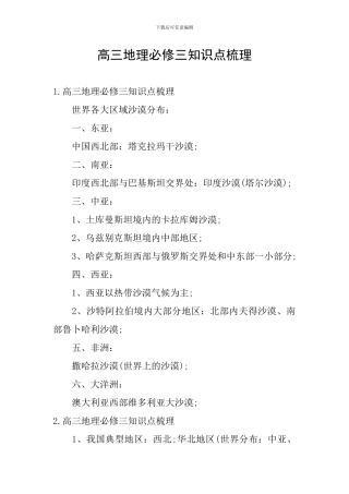 高三地理必修三知识点梳理