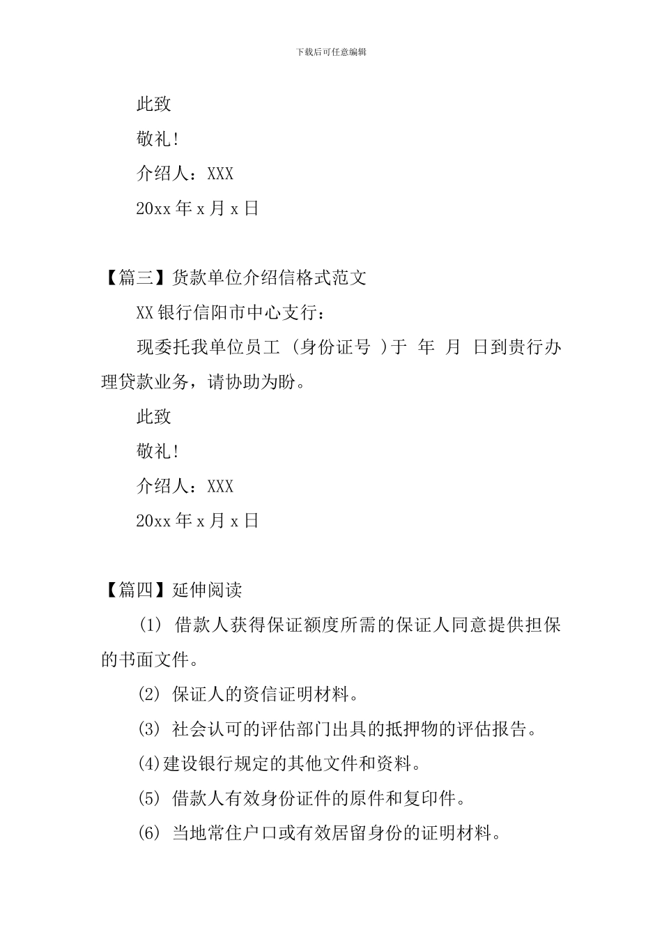 货款单位介绍信格式范文_第2页