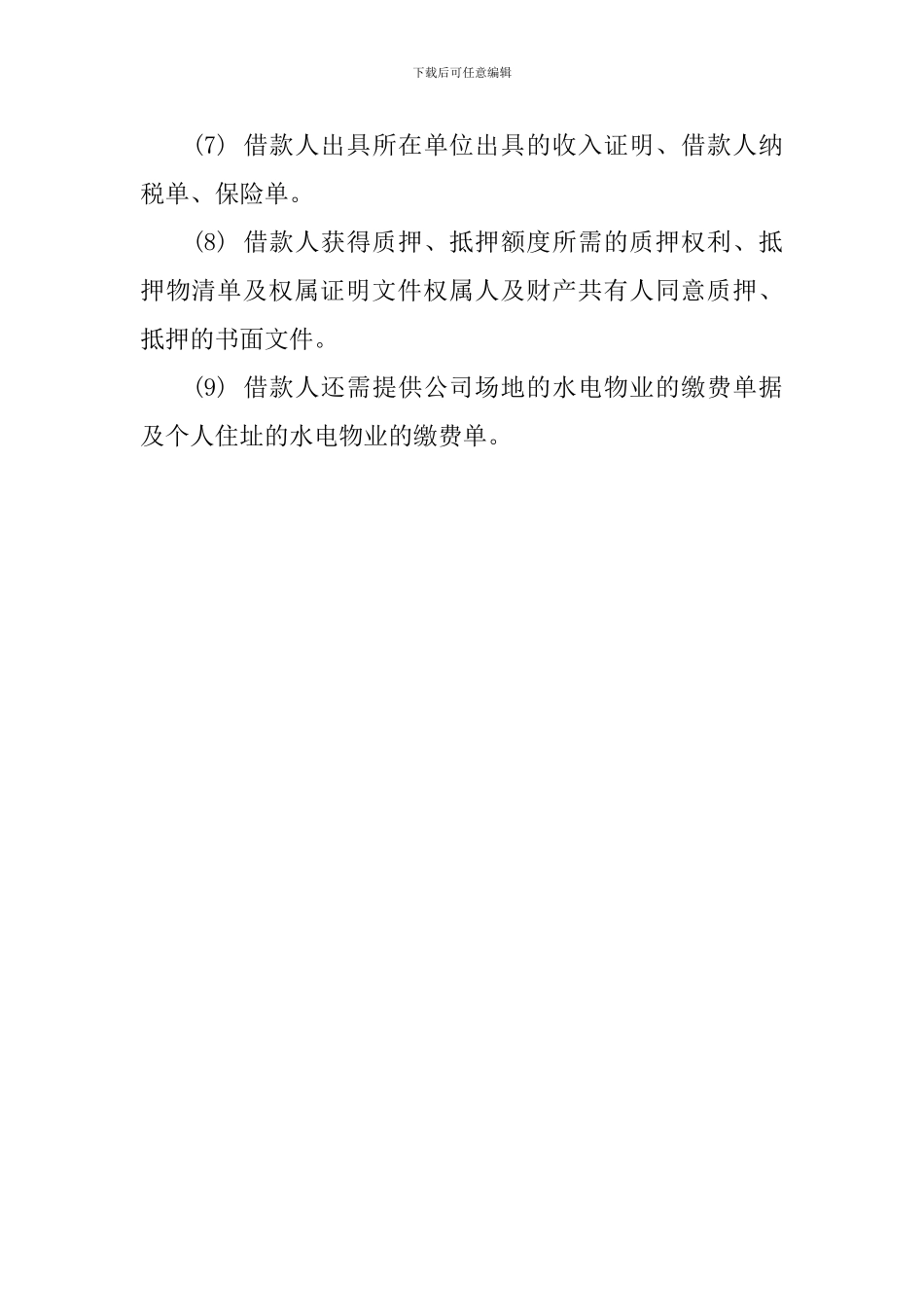 货款单位介绍信格式范文_第3页
