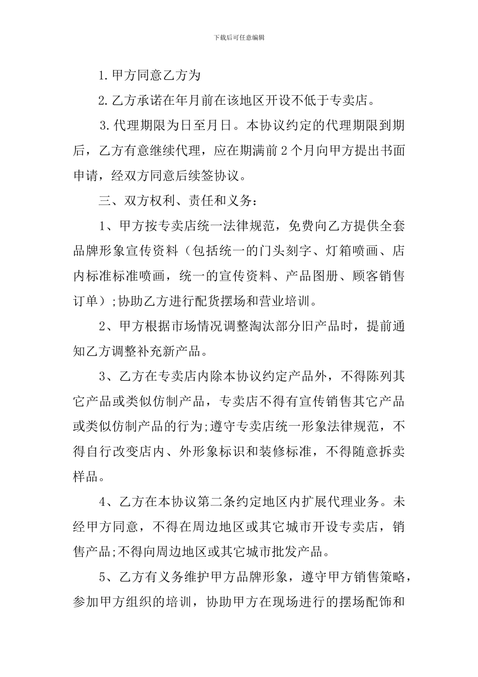 家具专卖店加盟合同范本3篇_第2页