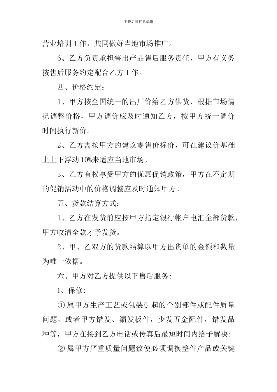 家具专卖店加盟合同范本3篇_第3页