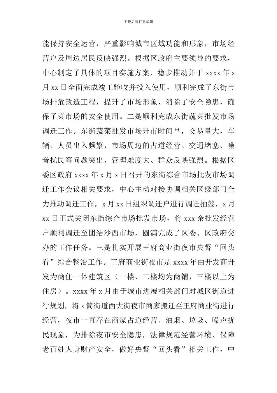 市场开发管理服务中心2024年工作总结和来年重点工作计划_第2页